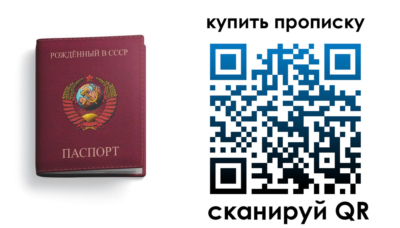 прописка в Советске