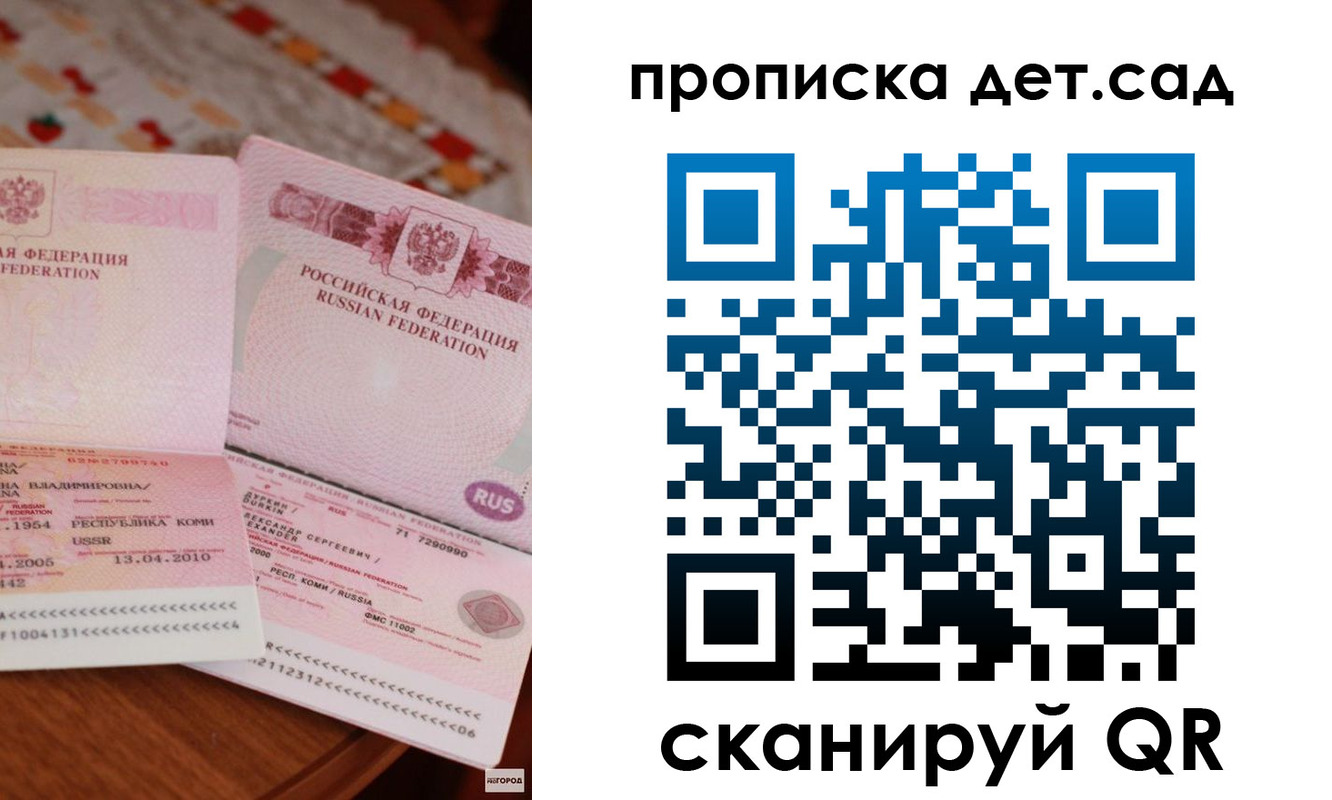 временная регистрация законно в Советске
